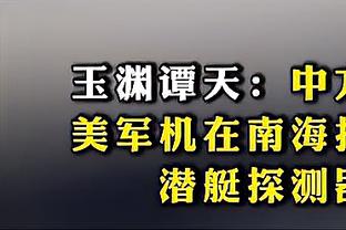 福克斯：若输了我们只能领先湖人0.5胜场 而现在领先2.5胜场